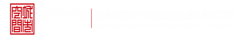 啊啊啊不行了受不了太大了操死骚逼视频深圳市城市空间规划建筑设计有限公司